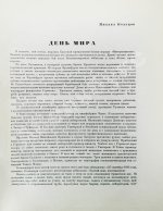 День мира
