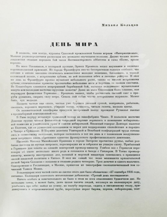 Антикварная книга День мира