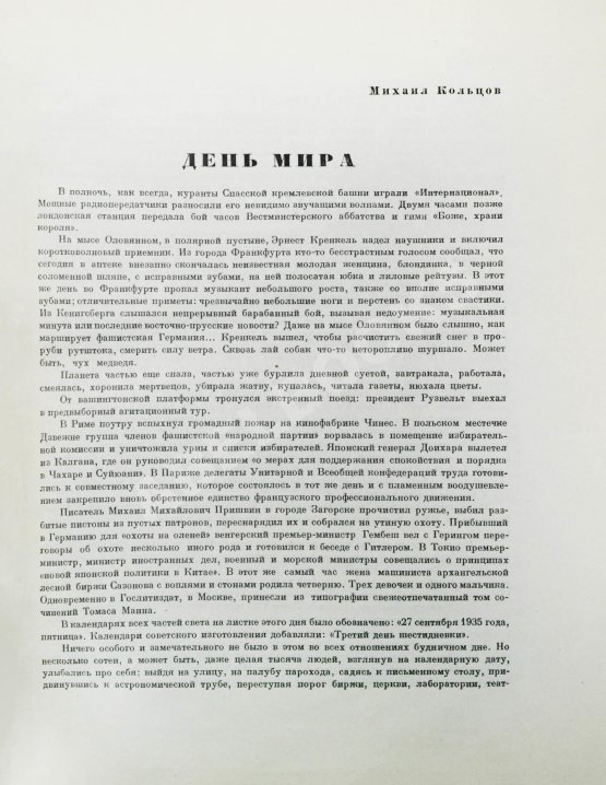 Антикварная книга День мира