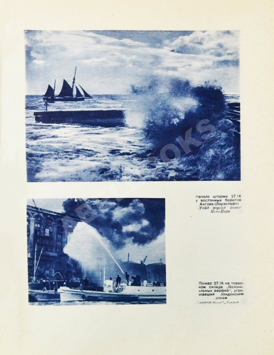 Антикварная книга День мира