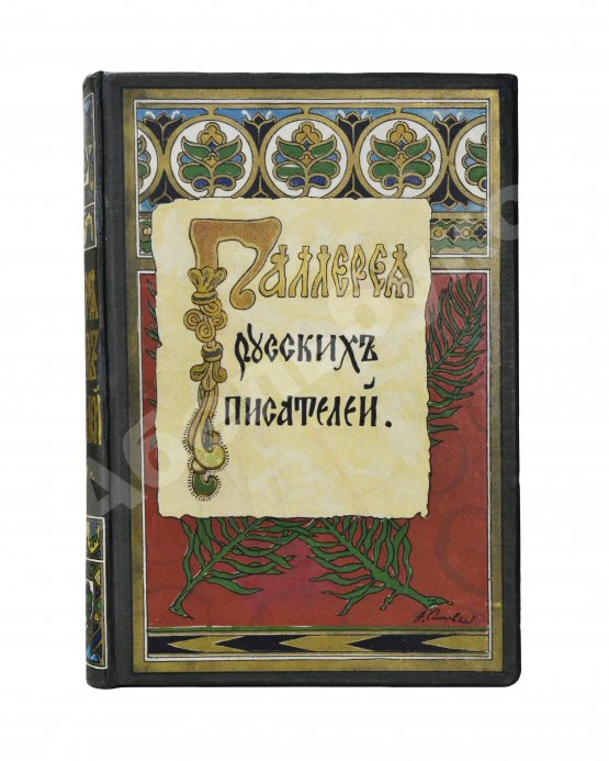 Антикварная книга Галерея русских писателей