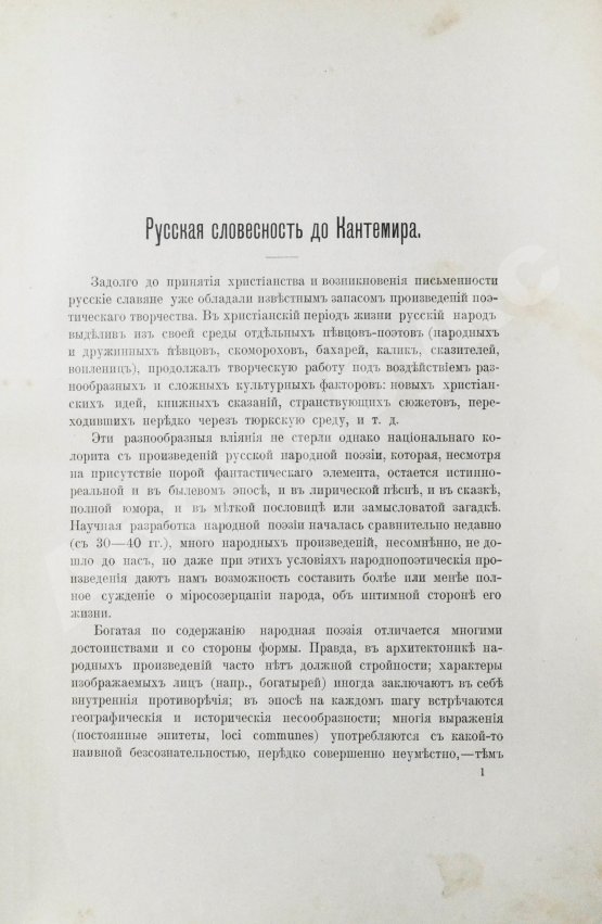 Антикварная книга Галерея русских писателей
