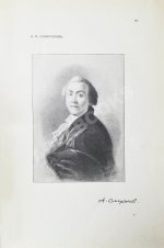 Галерея русских писателей