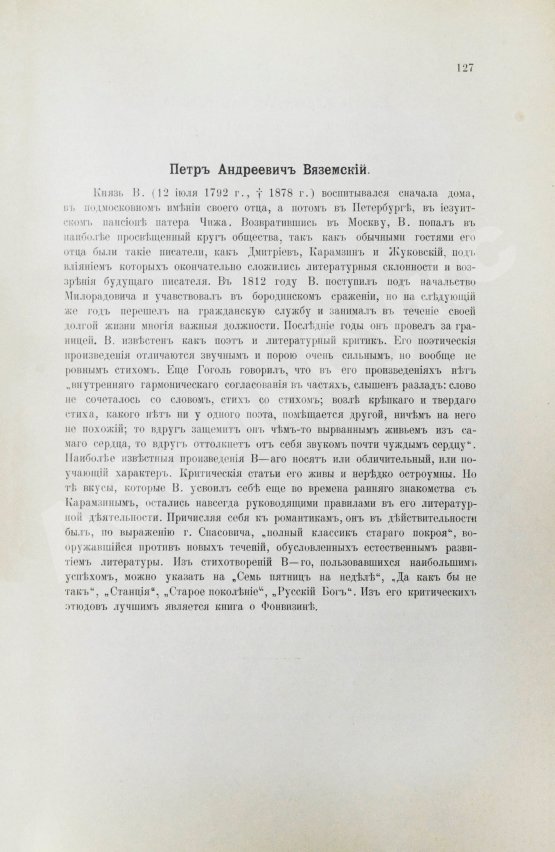 Антикварная книга Галерея русских писателей