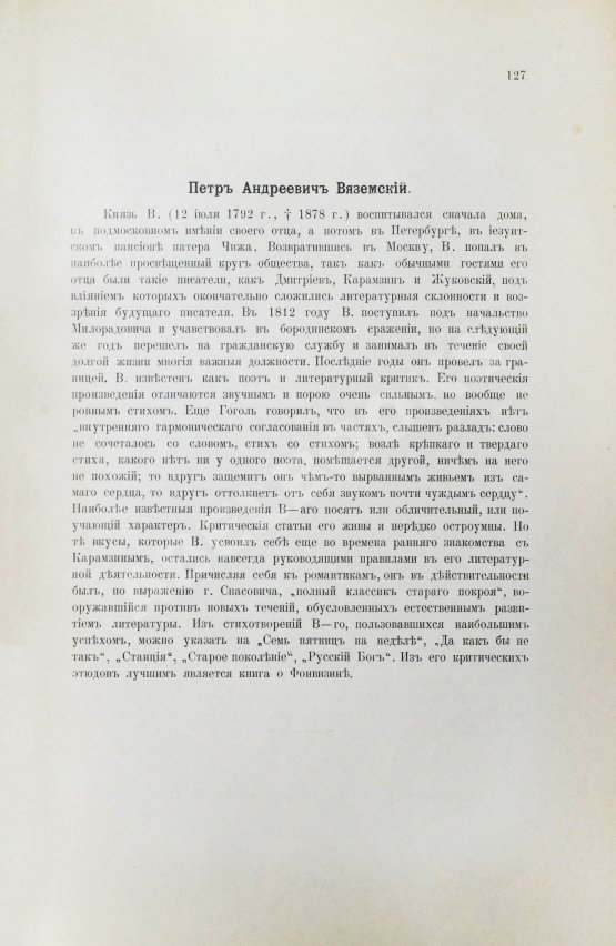 Антикварная книга Галерея русских писателей Антикварная книга Галерея русских писателей