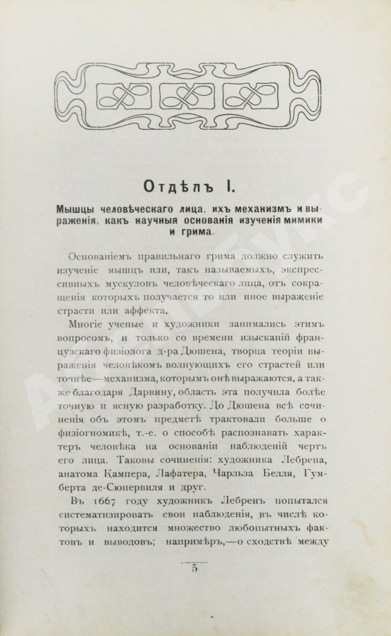 Антикварная книга Гримировка. Практическое руководство театрального грима с 187 рисунками, из которых 30 рисунков в красках