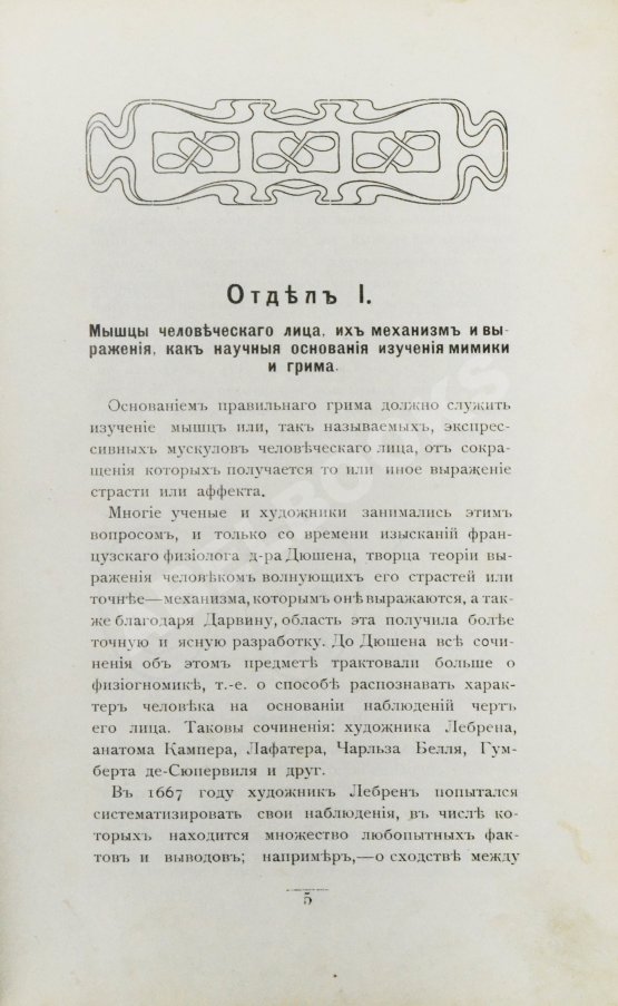 Антикварная книга Гримировка. Практическое руководство театрального грима с 187 рисунками, из которых 30 рисунков в красках