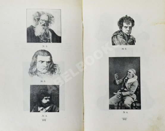 Антикварная книга Гримировка. Практическое руководство театрального грима с 187 рисунками, из которых 30 рисунков в красках