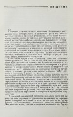 Громыко, А.А. [автограф] Конгресс США (выборы, организация, полномочия)