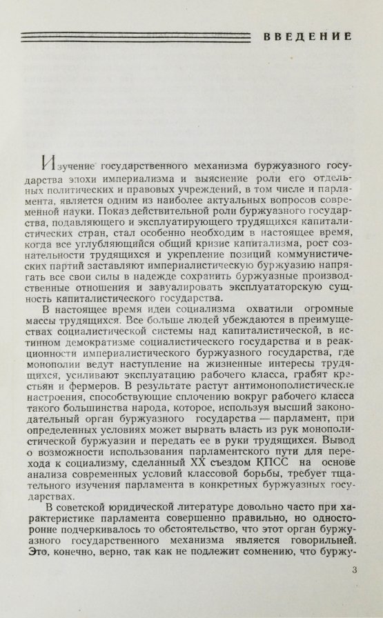 Первое/Прижизненное издание Громыко, А.А. [автограф] Конгресс США (выборы, организация, полномочия)