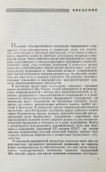 Громыко, А.А. [автограф] Конгресс США (выборы, организация, полномочия)