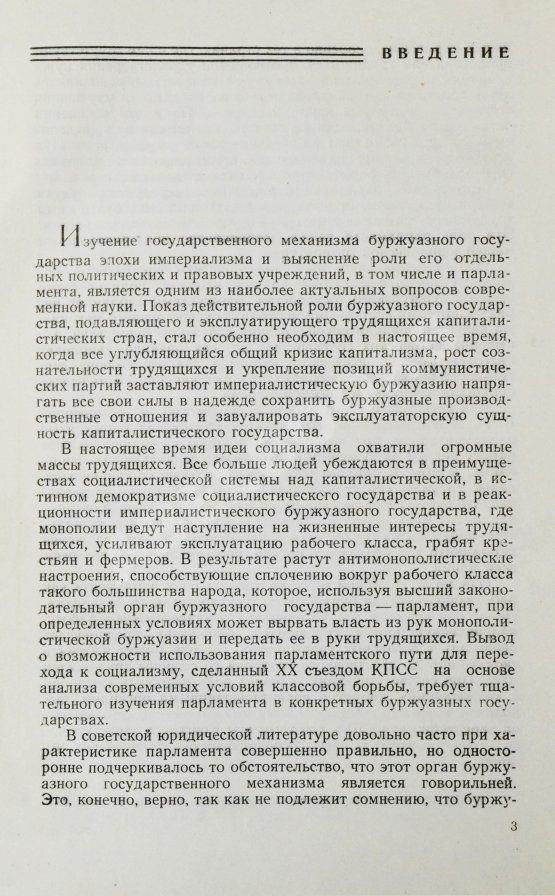 Первое/Прижизненное издание Громыко, А.А. [автограф] Конгресс США (выборы, организация, полномочия)