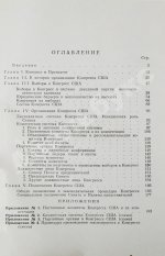 Громыко, А.А. [автограф] Конгресс США (выборы, организация, полномочия)