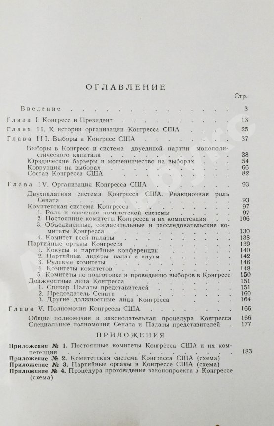 Первое/Прижизненное издание Громыко, А.А. [автограф] Конгресс США (выборы, организация, полномочия)