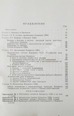 Громыко, А.А. [автограф] Конгресс США (выборы, организация, полномочия)