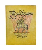 Грушевский, М.С. Иллюстрированная история Украины