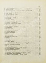 Грушевский, М.С. Иллюстрированная история Украины