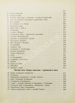 Грушевский, М.С. Иллюстрированная история Украины