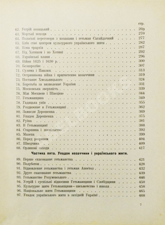 Антикварная книга Грушевский, М.С. Иллюстрированная история Украины Антикварная книга Грушевский, М.С. Иллюстрированная история Украины