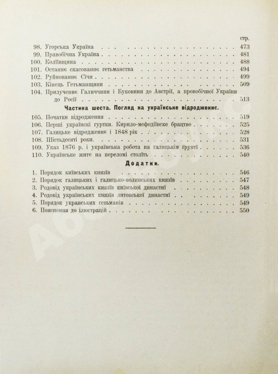 Антикварная книга Грушевский, М.С. Иллюстрированная история Украины