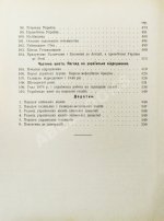 Грушевский, М.С. Иллюстрированная история Украины
