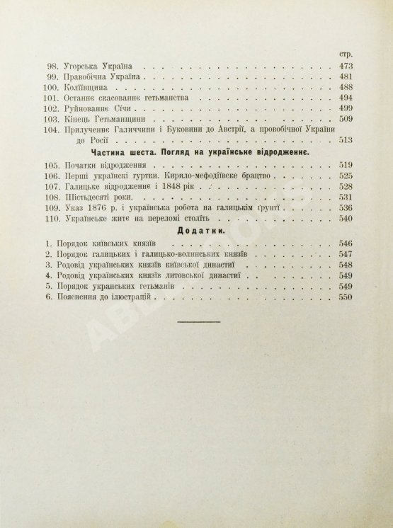 Антикварная книга Грушевский, М.С. Иллюстрированная история Украины Антикварная книга Грушевский, М.С. Иллюстрированная история Украины