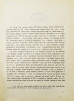 Грушевский, М.С. Иллюстрированная история Украины