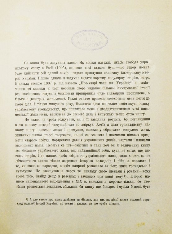 Антикварная книга Грушевский, М.С. Иллюстрированная история Украины