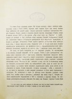 Грушевский, М.С. Иллюстрированная история Украины