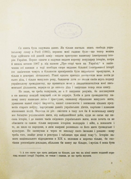 Антикварная книга Грушевский, М.С. Иллюстрированная история Украины Антикварная книга Грушевский, М.С. Иллюстрированная история Украины