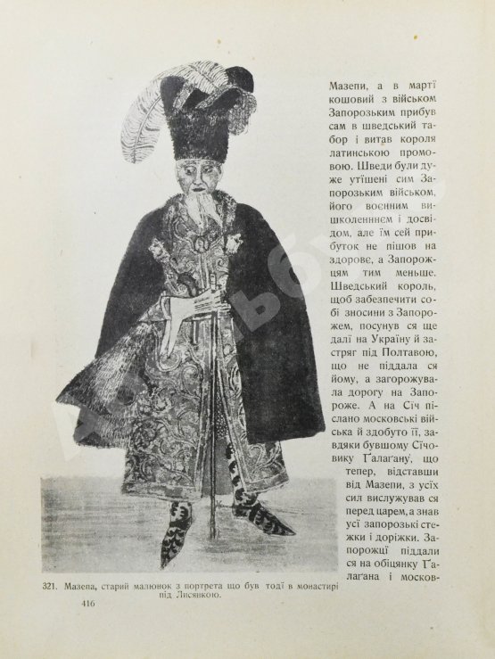 Антикварная книга Грушевский, М.С. Иллюстрированная история Украины