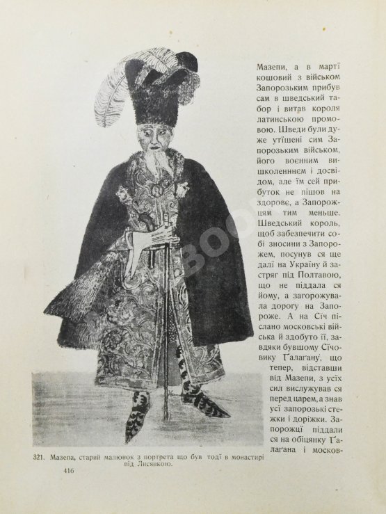 Антикварная книга Грушевский, М.С. Иллюстрированная история Украины Антикварная книга Грушевский, М.С. Иллюстрированная история Украины