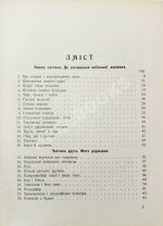 Грушевский, М.С. Иллюстрированная история Украины