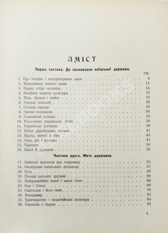 Антикварная книга Грушевский, М.С. Иллюстрированная история Украины Антикварная книга Грушевский, М.С. Иллюстрированная история Украины