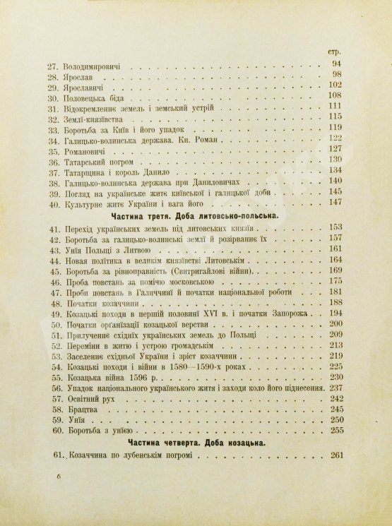 Антикварная книга Грушевский, М.С. Иллюстрированная история Украины