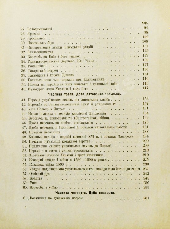 Антикварная книга Грушевский, М.С. Иллюстрированная история Украины Антикварная книга Грушевский, М.С. Иллюстрированная история Украины
