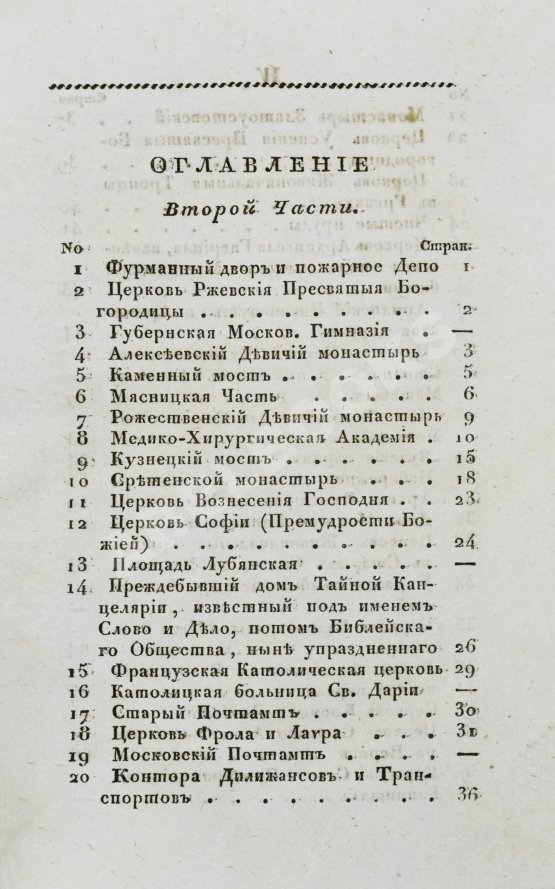 Антикварная книга Новый путеводитель по Москве