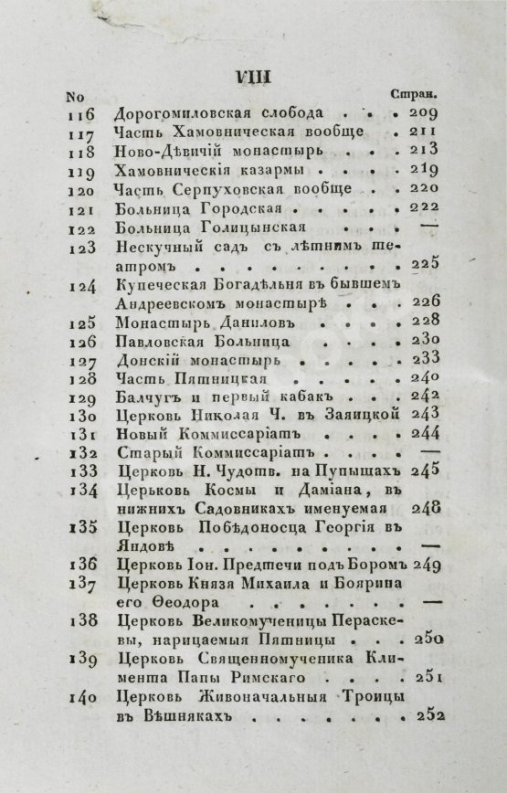 Антикварная книга Новый путеводитель по Москве