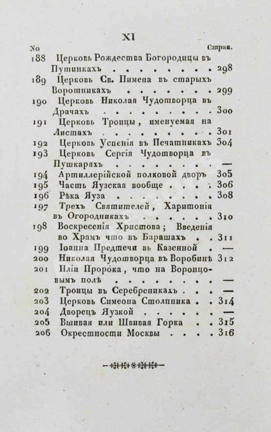 Антикварная книга Новый путеводитель по Москве