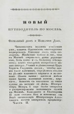 Новый путеводитель по Москве