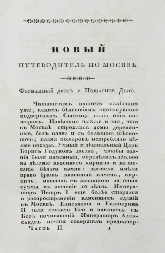 Антикварная книга Новый путеводитель по Москве