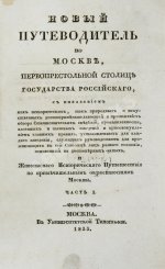 Новый путеводитель по Москве