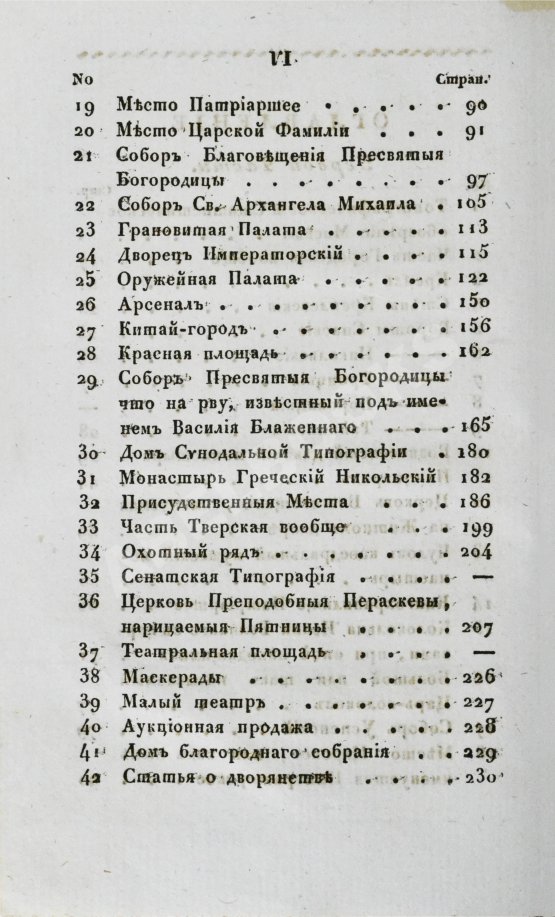 Антикварная книга Новый путеводитель по Москве