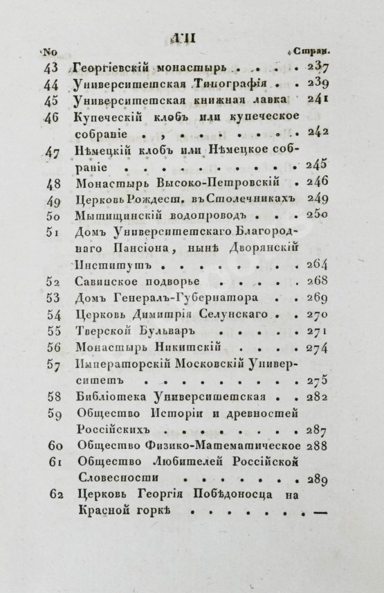 Антикварная книга Новый путеводитель по Москве