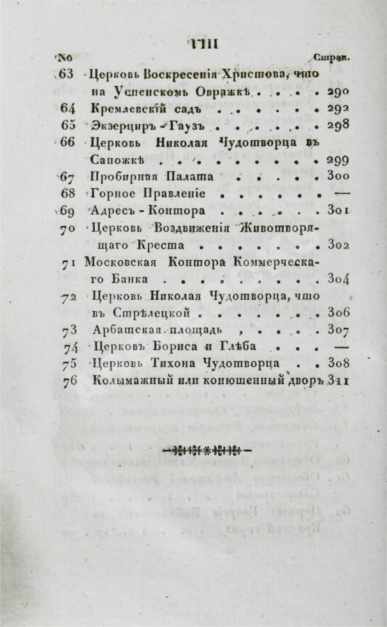 Антикварная книга Новый путеводитель по Москве