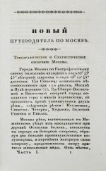 Новый путеводитель по Москве