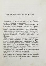 Ильф, И.А. Записные книжки. Первое издание