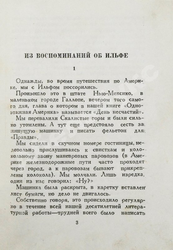 Первое/Прижизненное издание Ильф, И.А. Записные книжки. Первое издание