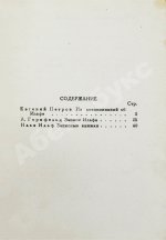 Ильф, И.А. Записные книжки. Первое издание