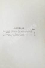 Ильф, И.А. Записные книжки. Первое издание